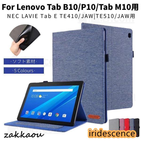 専用フィルムおまけ！Lenovo Tab B10/P10/Tab M10/NEC LAVIE Tab...