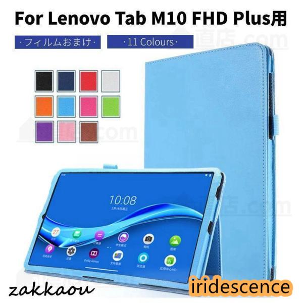 フィルムおまけ! Lenovo Tab M10 FHD Plus用NEC LAVIE Tab E T...