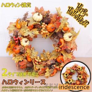フラワーリース 涼を求めて7 ハロウィンリース 玄関リース 造花 秋色