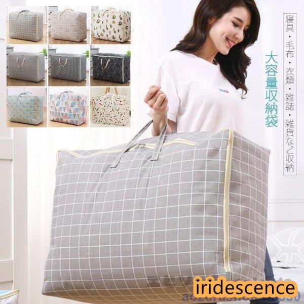 大容量収納袋 ポーチ ボックス 布団 おもちゃ 衣類 洋服 小物 雑貨収納 バッグ 寝室 整理 衣替...