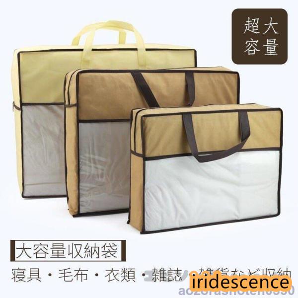 大容量収納袋 ポーチ ボックス 布団 おもちゃ 衣類 洋服 小物 雑貨収納 バッグ 寝室 整理 衣替...
