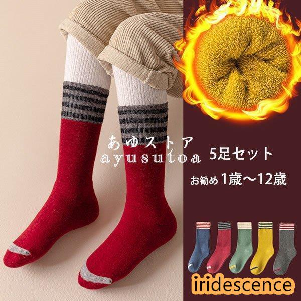 靴下 キッズ 5足セット 秋冬 厚手 ストッキング 子供服 女の子 男の子 ソックス レギンス タイ...
