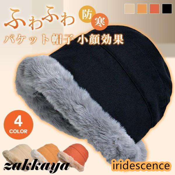 バケットハット バケット帽子 レディース ハット ふわふわ 小顔効果 きれい 可愛い 高級感 上品 ...