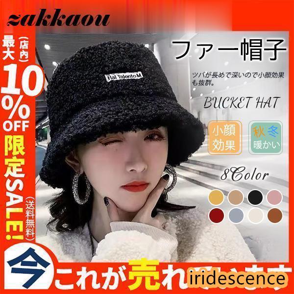 バケットハット ボアバケット 帽子 ファー レディース ボアハット 厚手 深め ファーハット 裏ボハ...