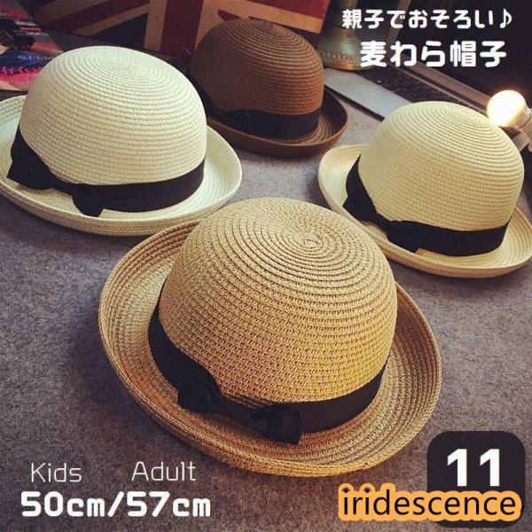 親子ペアルック 麦わら帽子 ストローハット 山高帽 ボーラーハット キッズ ベビー レディース メン...