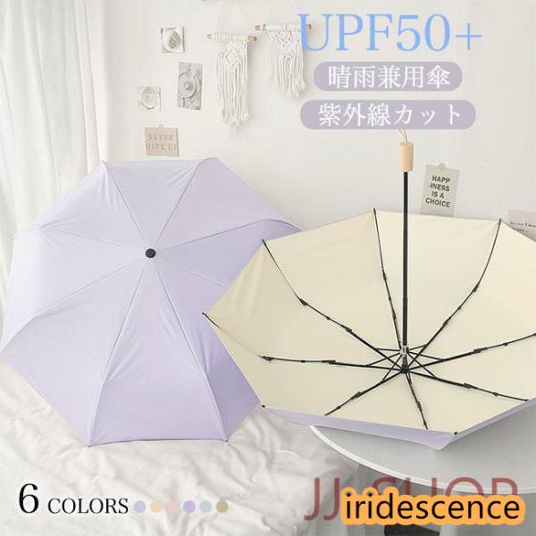 傘 UPF50+ 晴雨兼用傘 レディース 雨傘 軽量 折りたたみ 日傘 アンブレラ おしゃれ マカロ...
