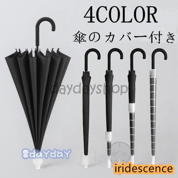 傘 ジャンプ 雨傘 16本骨傘 手 雨傘 番傘 長傘 アイデア傘カバー付き 周囲を濡らさない スライ...