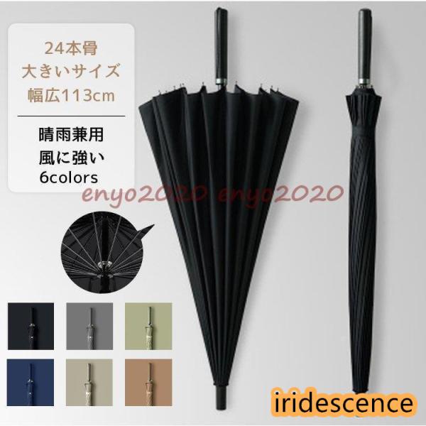 傘 晴雨兼用 ビジネス 通勤 24本骨 長傘 ゴルフ 男女兼用 紫外線 日焼け 日よけ レディース ...