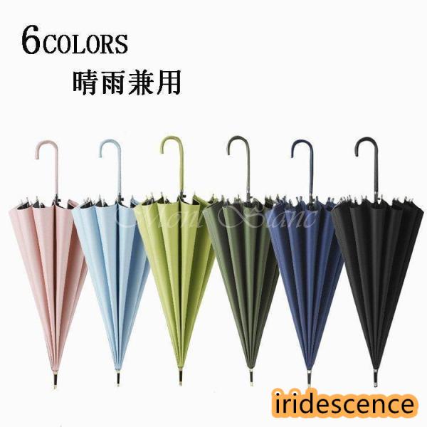 長傘 レディース メンズ 長柄 日傘 雨傘 晴雨兼用 ビッグサイズ 防風 撥水 UVカット 紫外線対...