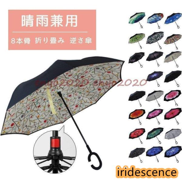 傘 日傘 折り畳み傘 8本骨 晴雨兼用 逆さ傘 紫外線 日焼け 日よけ レディース メンズ スポーツ...