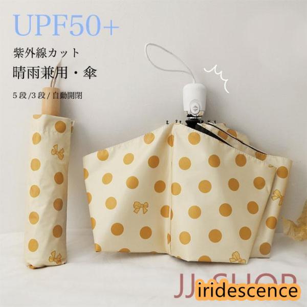 自動傘 晴雨兼用 傘 折りたたみ傘 手動 3段 5段 レディース 雨傘 ドット柄 日傘 UPF50+...