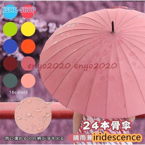 傘 晴雨兼用 花柄 24本骨 長傘 折り畳み傘 男女兼用 紫外線 日焼け 日よけ レディース ボタン...