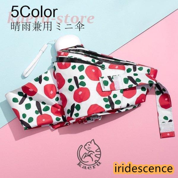 かさ　傘　折りたたみ傘　折り畳み傘　軽量日傘 5段折り　雨具　晴雨兼用　遮光 遮熱 雨傘 撥水 花柄...