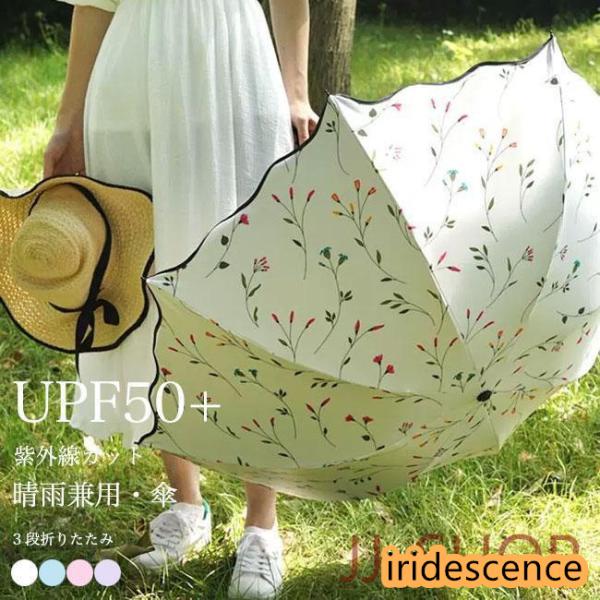 折りたたみ傘 花柄 手動 傘 レディース 晴雨兼用傘 軽い 雨傘 折りたたみ 3段 日傘 UPF50...