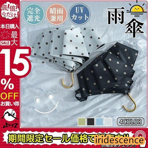 日傘 折りたたみ 完全遮光 超軽量 UVカット 折りたたみ傘 100％ 遮光 かわいい コンパクト ...