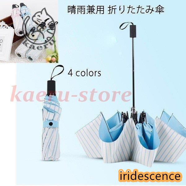 日傘 晴雨兼用 軽量 UVカット 折りたたみ傘 遮光 遮熱 完全遮光 折り畳み 傘 レディース ボー...
