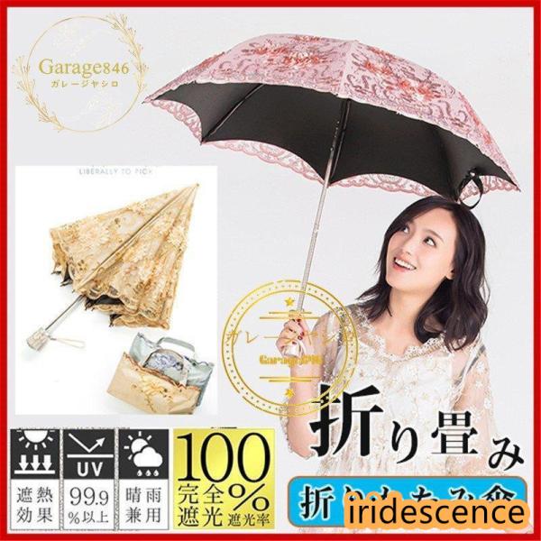 折りたたみ傘 傘 レディース UVカット 紫外線対策 UVケア 日傘 レース柄 遮光 コンパクト キ...