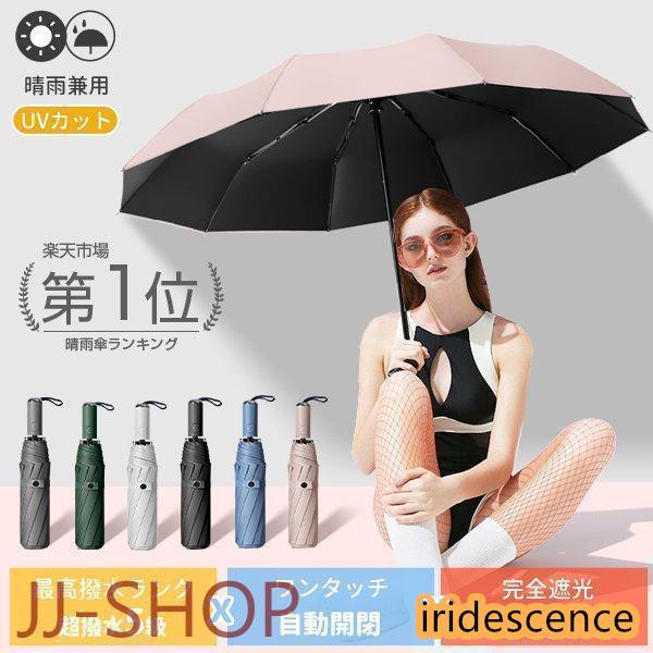 日傘 完全遮光 折りたたみ メンズ レディース 晴雨兼用 軽量 大きめ 畳みやすい 涼しい UV 自...