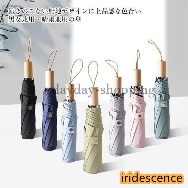 雨傘 日傘 晴雨両用 傘 折り畳み傘 アンブレラ 晴雨兼用傘 紫外線カット 男女兼用 折りたたみ傘 ...