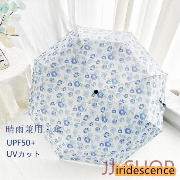 雨傘 晴雨兼用 傘 レディース 日傘 UPF50+ UVカット かさ 花柄 折りたたみ傘 軽い 自動...