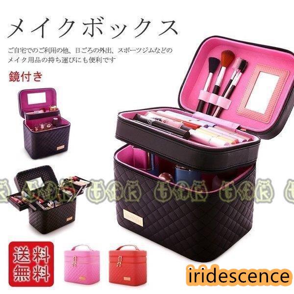 メイクボックス コスメ収納 鏡付き 大容量 化粧箱 メイクアップ トラベルバッグ ギフト