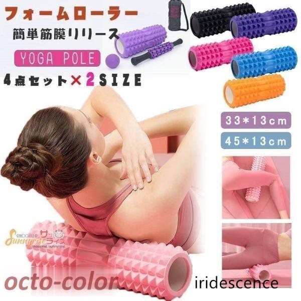 フォームローラー ヨガポール ストレッチ スティック 4点セット ボール ローラー ダイエット器具 ...