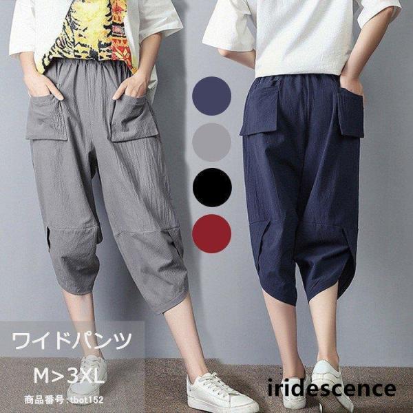 ワイドパンツ バルーンパンツ 夏 レディース ズボン クロップドパンツ ウェストゴム 綿麻 大きいサ...