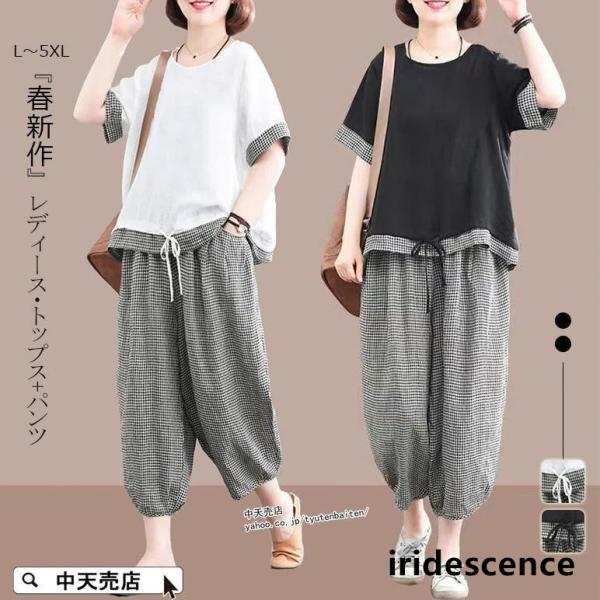 セットアップ 綿麻風 レディース 春夏 Tシャツ 40代50代 半袖トップス+ チェック柄パンツ 韓...