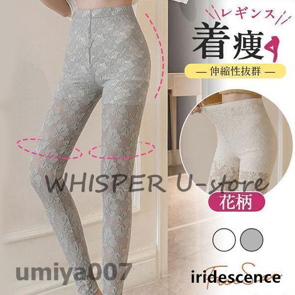 レギンス レディース  スキニー レース 花柄 ボトムス カジュアル 春夏 おしゃれ 伸縮性抜群 ヨ...
