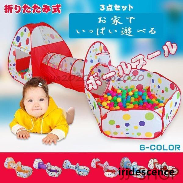 キッズボールプール ベビーサークル 子供用テント トンネル バスケットネット付き ワンタッチ 簡単設...