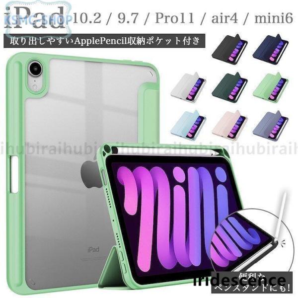 アップルペン 収納付 タッチペンおまけ ipad ケース 第9 8 7世代 ケース iPad 10....
