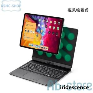 磁気吸着 iPadPro12.9 第5/4世代 キーボードケース 360度回転 タッチパッド バックライト付き マグネット式 キーボード カバー マウス機能 折畳み 一体型｜iridescence