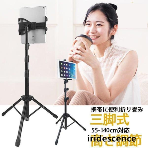 タブレットスタンド 三脚 スタンド 床置き スマホスタンド 360度回転 高さ調整 折りたたみ コン...
