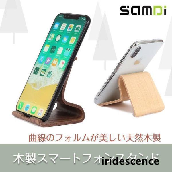 木製スマートフォンスタンド 縦、横、どちらにでも置ける スマホホルダー 天然木 ウォールナット バー...