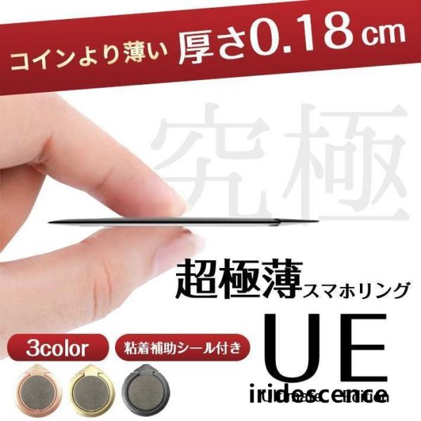 究極の薄型スマホリング 超極薄！驚異の 0.18cm【全3色】厚さ1.8mm スマホスタンド フィン...