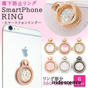 バンカーリング スマホリング ホールドリング おしゃれ かわいい 似合う オススメ お揃い キラキラ ラメ ストーン 落下防止 レディース｜iridescence