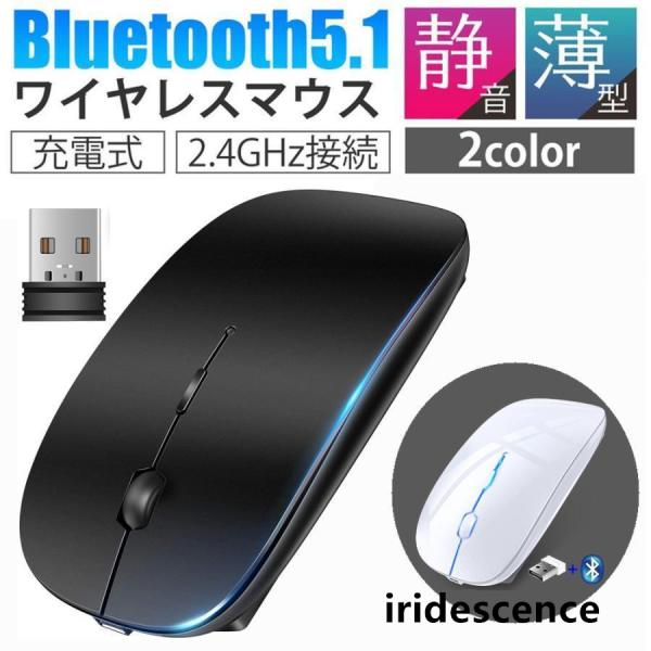 ワイヤレスマウス マウス Bluetoothマウス Bluetooth5.1 2.4GHz 光学式 ...