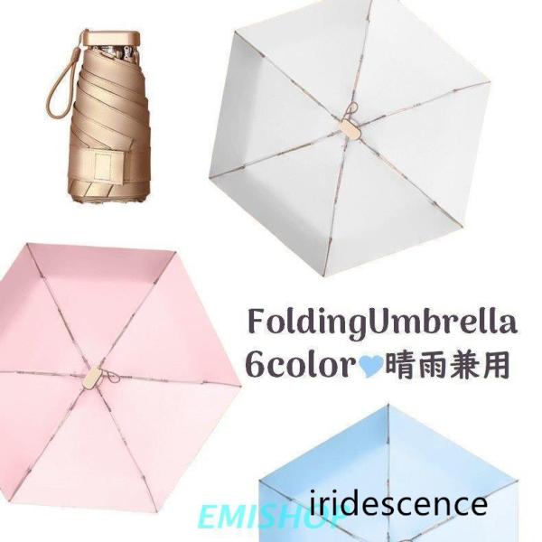 折りたたみ傘 晴雨兼用 雨傘 日傘 コンパクト 折り畳み時 15cm 持ち運び 軽量 UVカット 日...