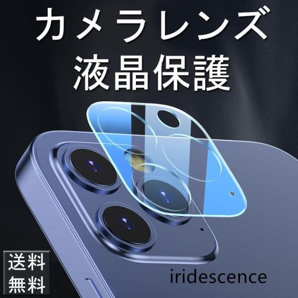 iPhone 12 Pro レンズカバー フィルム 2点セット iPhone 11  Pro Max...