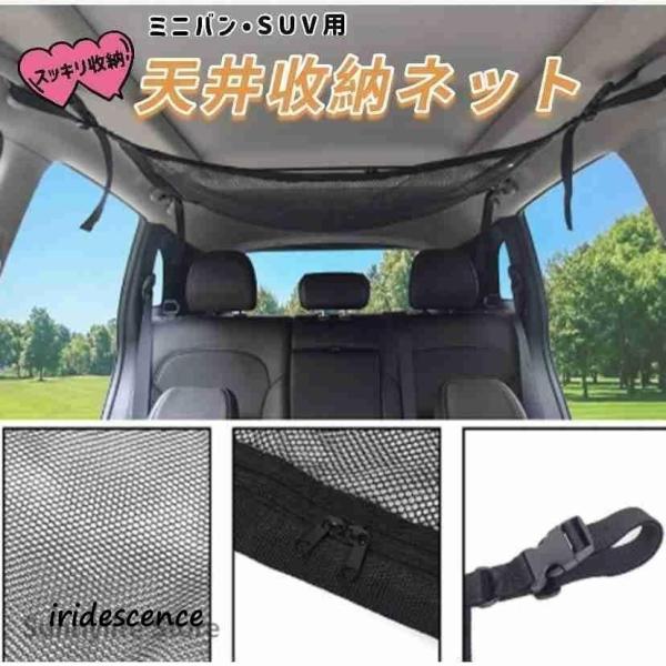 ルーフネット車内便利グッズ収納天井アイデアカー用品車中泊セレナステップワゴンハイエース