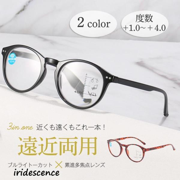 遠近両用メガネ 老眼鏡 ブルーライトカット ピントグラス シニアグラス 累進 軽量 敬老の日 ギフト...