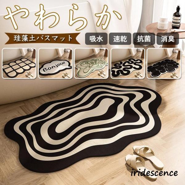 バスマット 珪藻土 速乾 柔らか かわいい 北欧 ソフト 大判 お風呂マット 足ふきマット 足拭きマ...