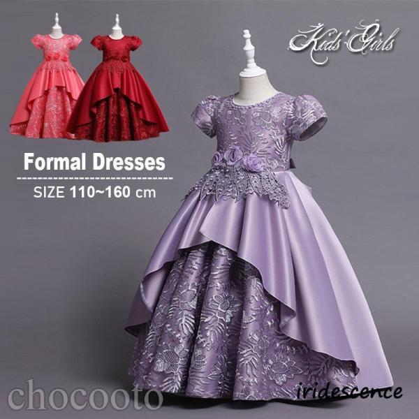 豪華 子供ドレス フォーマルドレス ピアノ 発表会 キッズ 女の子ドレス ロングドレス 演奏会 入学...