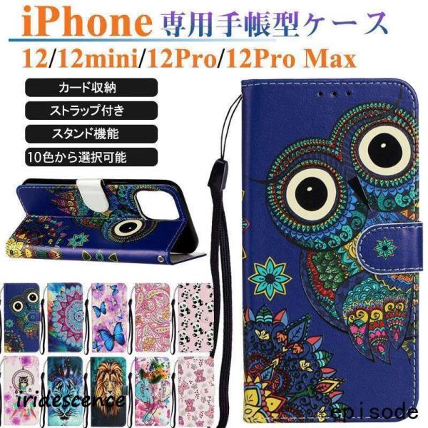 新 アイフォン 12 ミニ プロ 手帳型ケース 全面保護 耐衝撃 iPhone12 Mini Pro...
