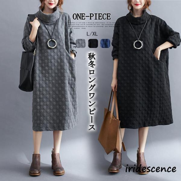ワンピース チュニック 冬 ロング レディース 40代 膝丈 長袖 厚手 ロングワンピース ハイネッ...