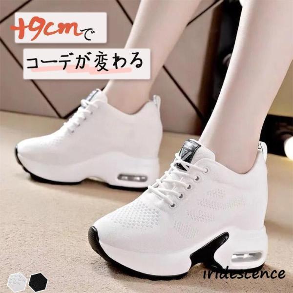 厚底スニーカー レディース スニーカー ローカット ハイカットスニーカー インヒール 黒 白 靴 軽...