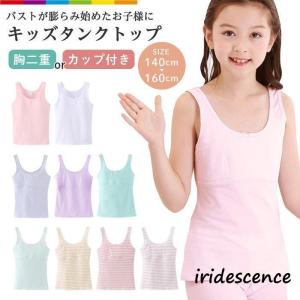 ジュニアブラ ファーストブラ インナー キャミソール タンク ジュニアブラ ファーストブラ インナー キャミソール タンク