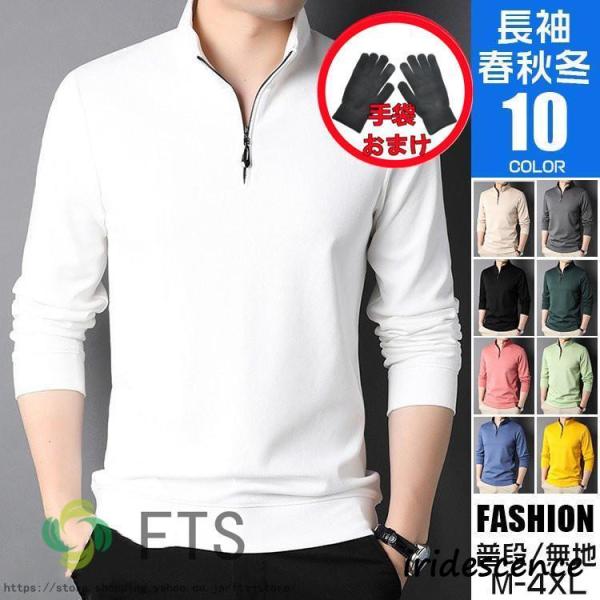 ハーフジップカットソー Tシャツ 長袖 メンズ トップス ロンT おしゃれ スポーツ 40代 50代...