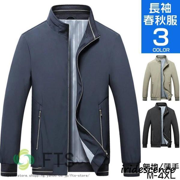 ブルゾン メンズ ジャケット 秋物 40代 50代 ビジネス 立ち襟 ジャンパー アウター カジュア...