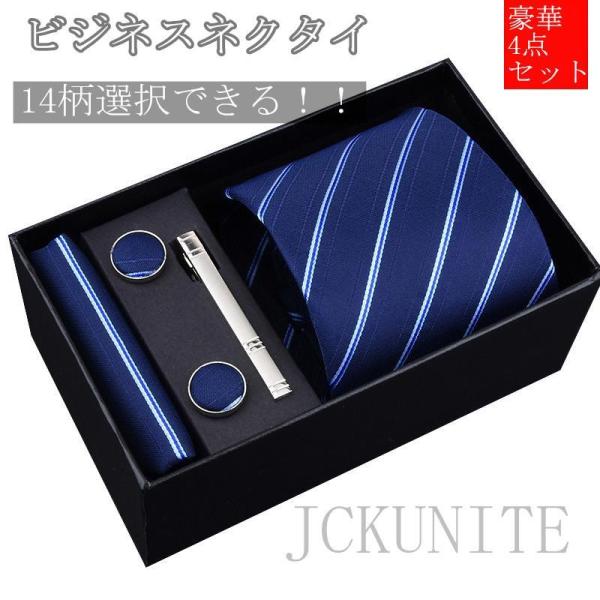 ネクタイ 4点セット ハンカチ カフスボタン タイピン ビジネス 就活 入学式 卒業式 洗えるネクタ...